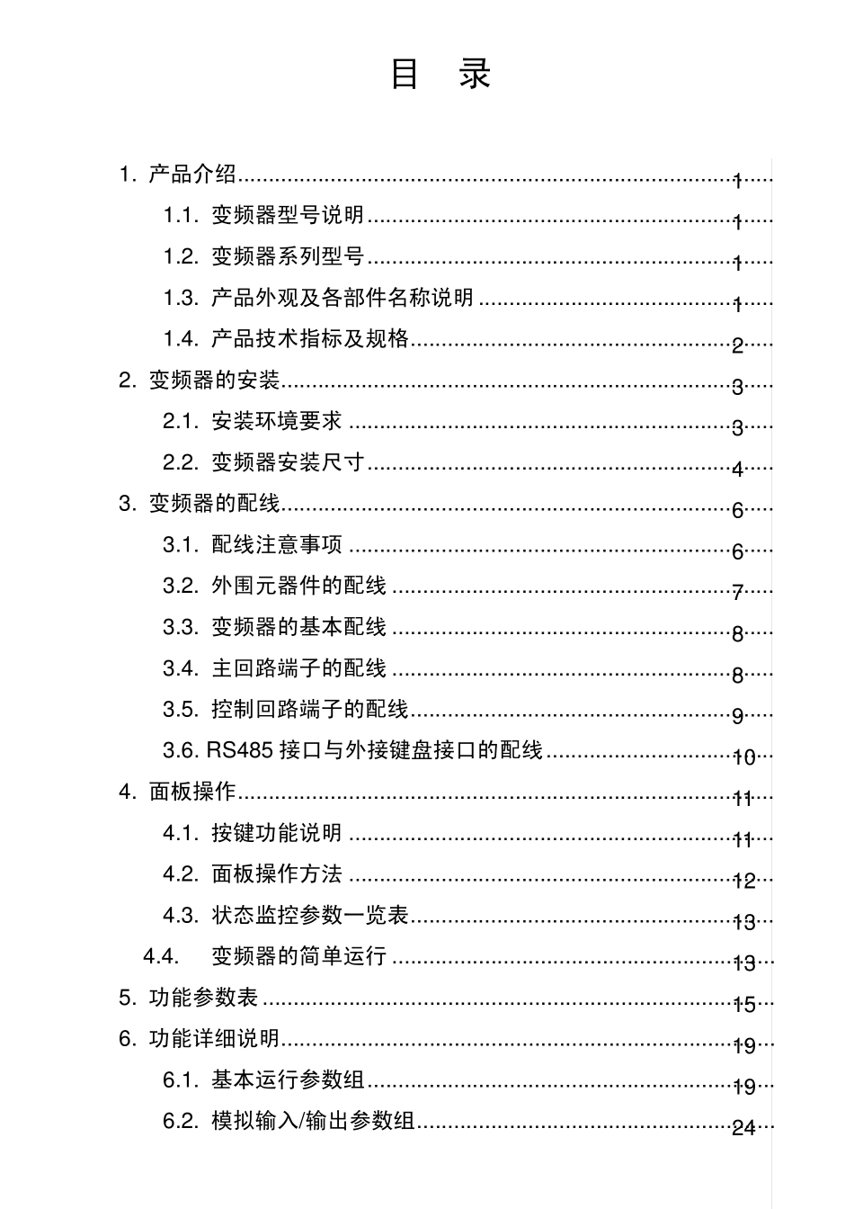四方sunfarE300说明书_第2页