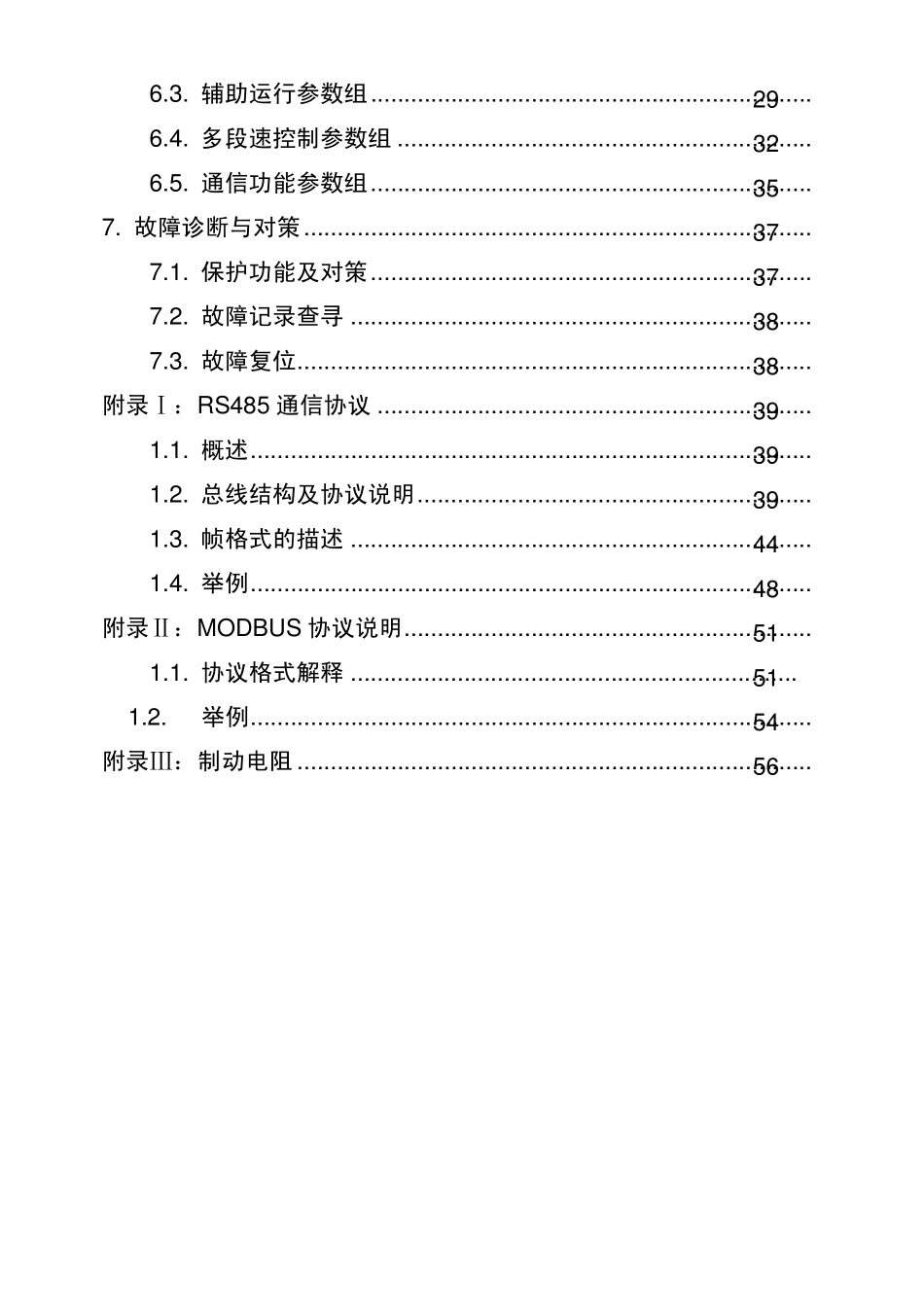 四方sunfarE300说明书_第3页