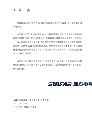 四方sunfarE300说明书
