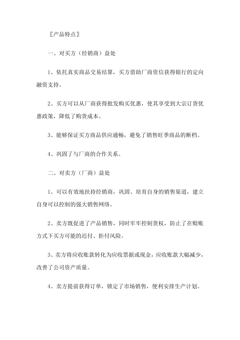 四方保兑仓业务介绍及案例_第2页