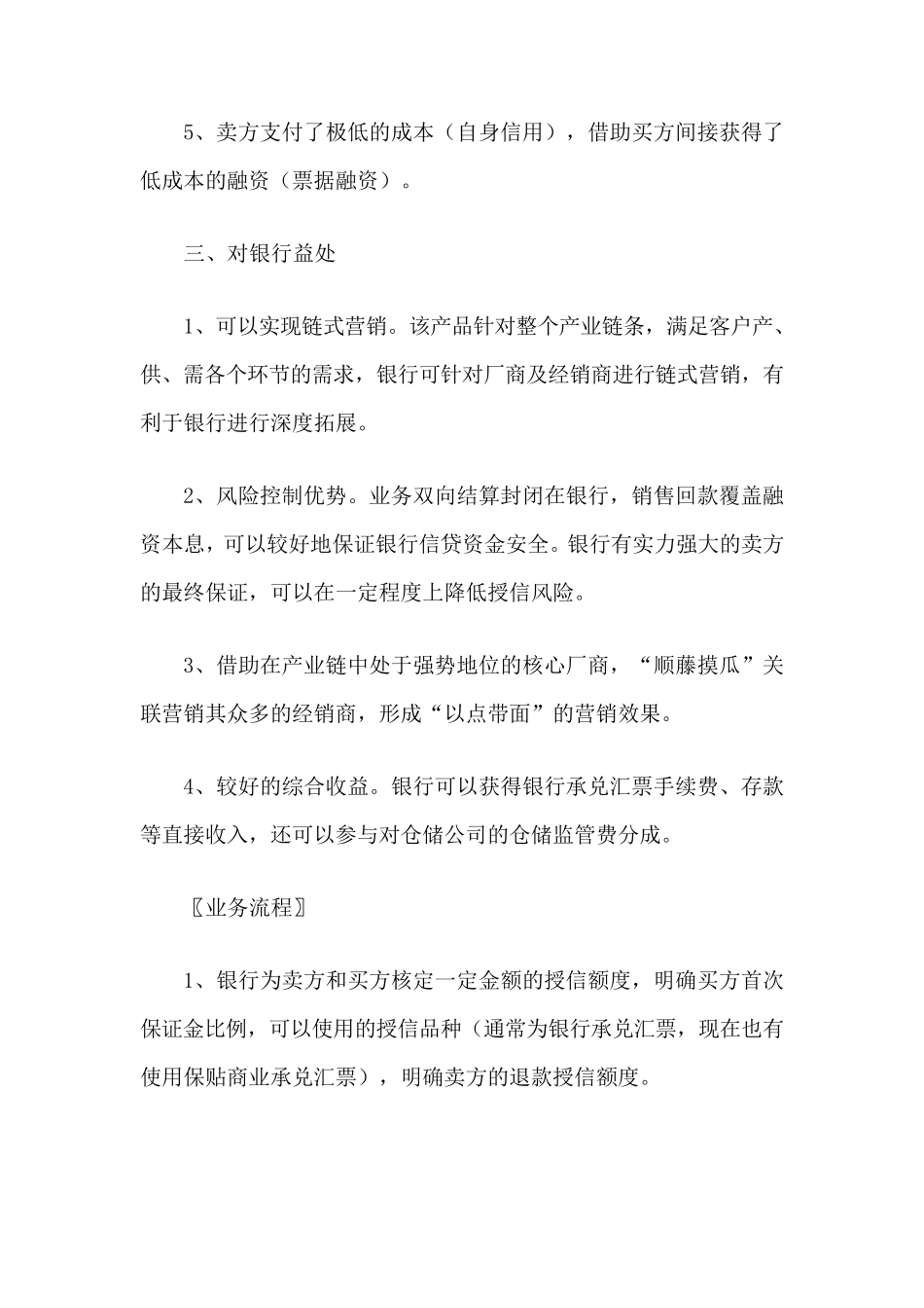 四方保兑仓业务介绍及案例_第3页