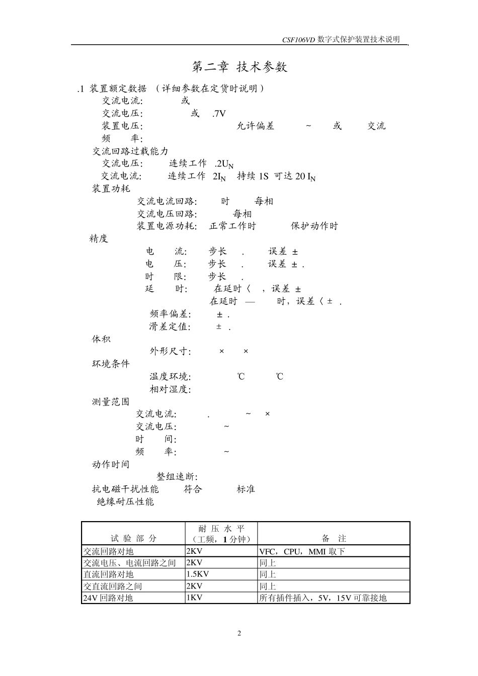 四方综保电动机说明书_第2页