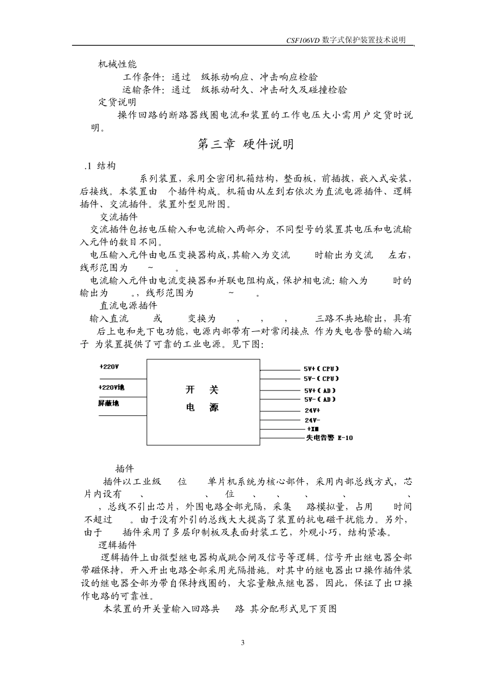 四方综保电动机说明书_第3页
