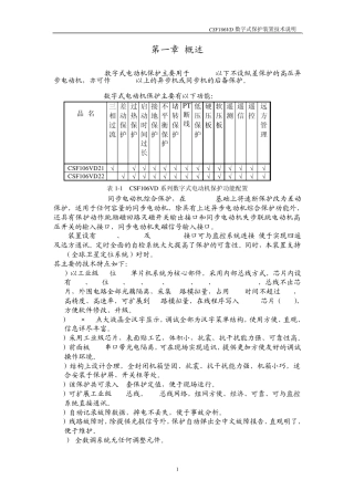 四方综保电动机说明书