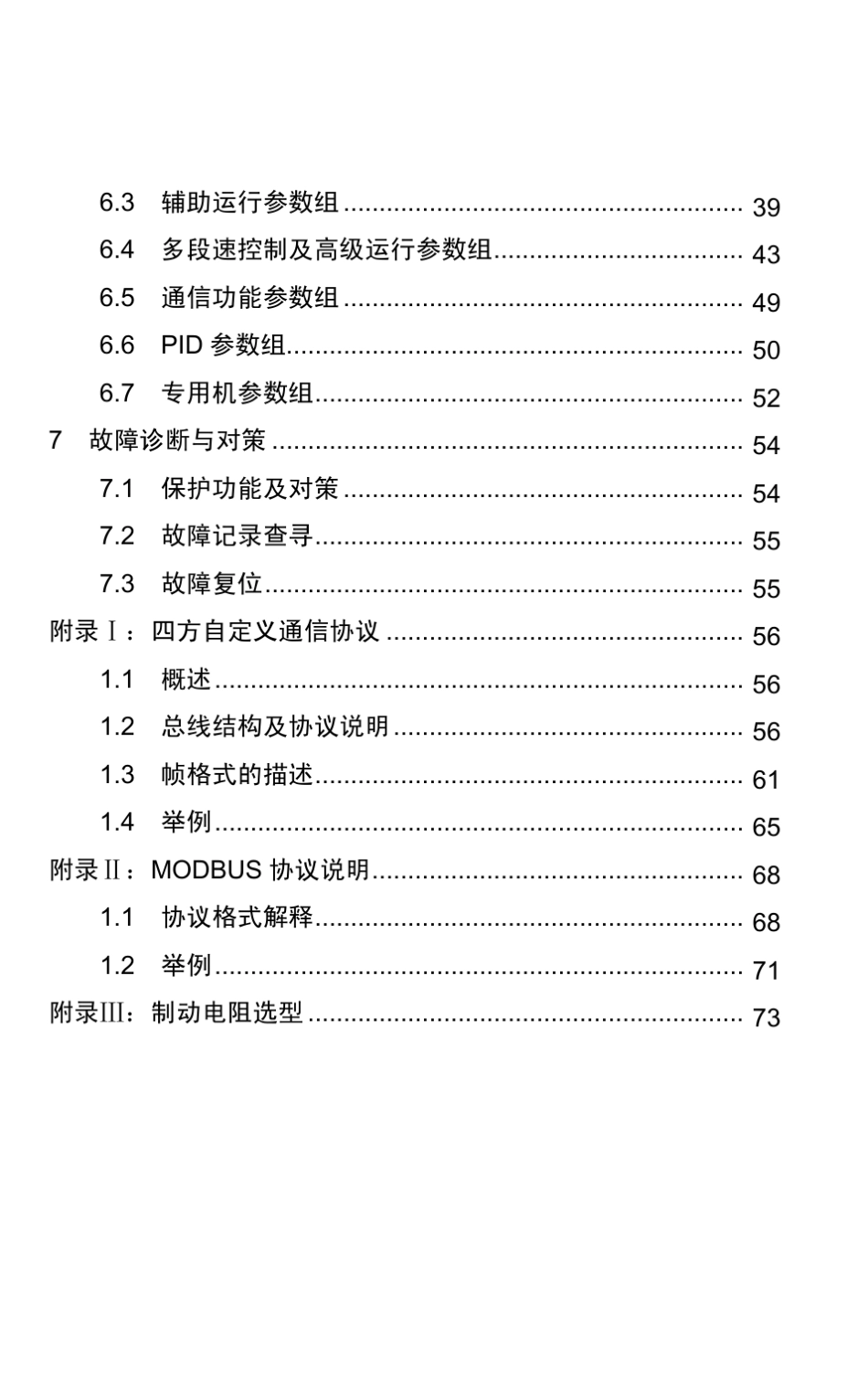 四方变频器e550说明书_第3页