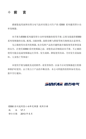 四方变频器e550说明书