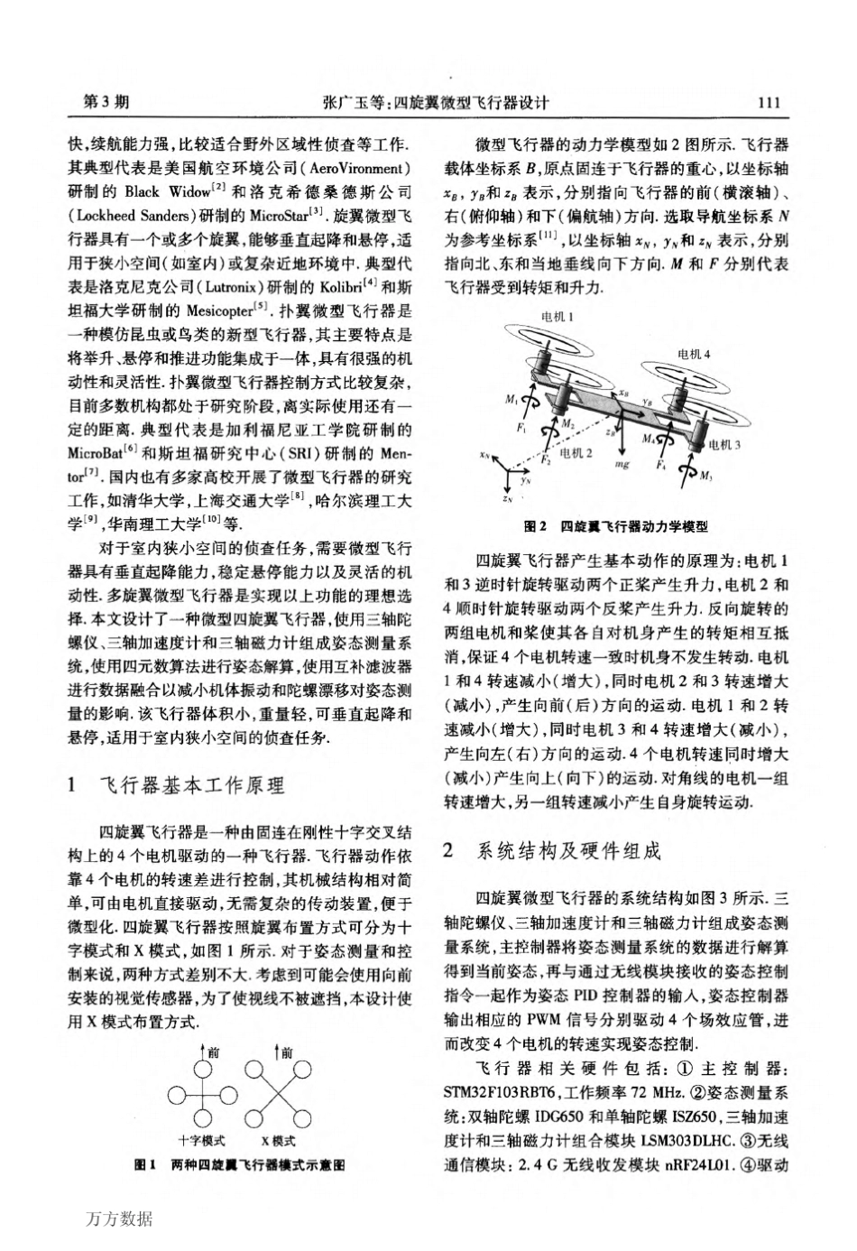 四旋翼微型飞行器设计_第2页
