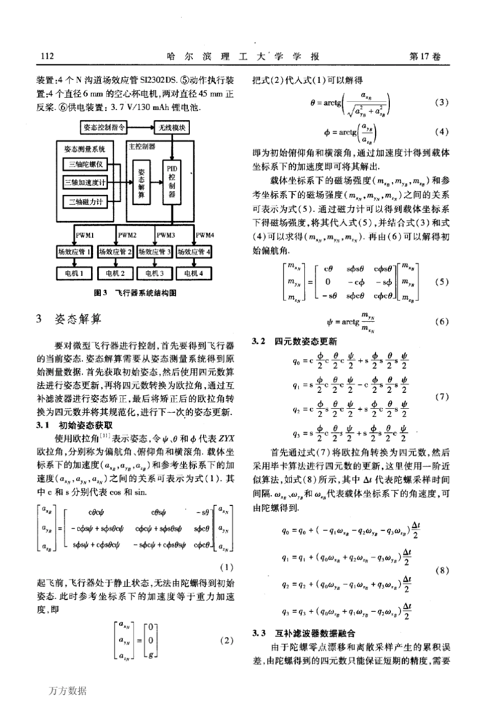 四旋翼微型飞行器设计_第3页