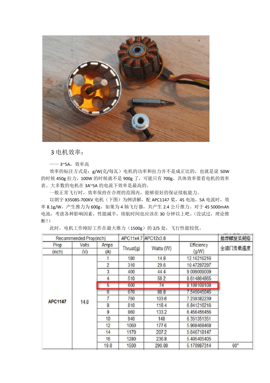 四旋翼电池、电机、螺旋桨选型与搭配_第2页