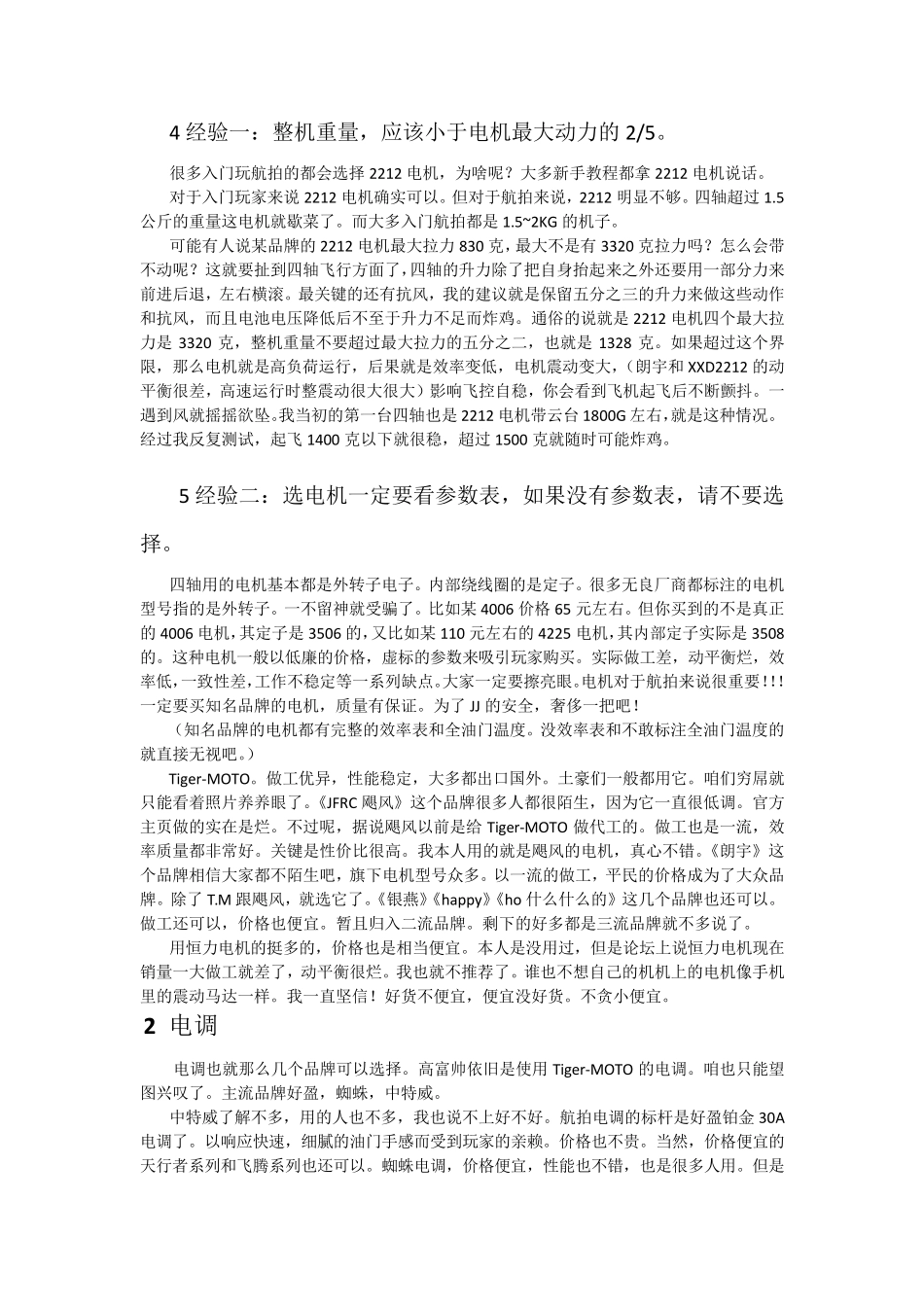 四旋翼电池、电机、螺旋桨选型与搭配_第3页