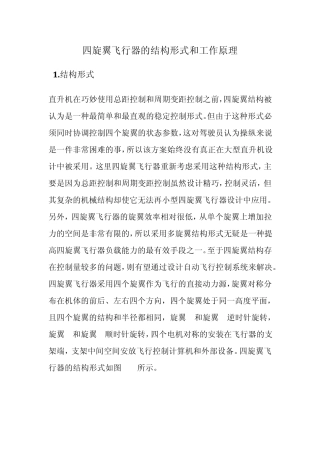 四旋翼飞行器