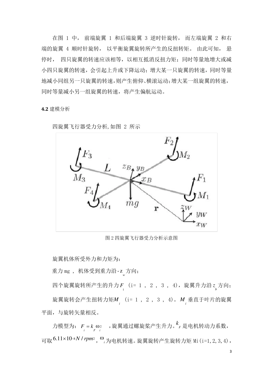 四旋翼飞行器仿真实验报告_第3页