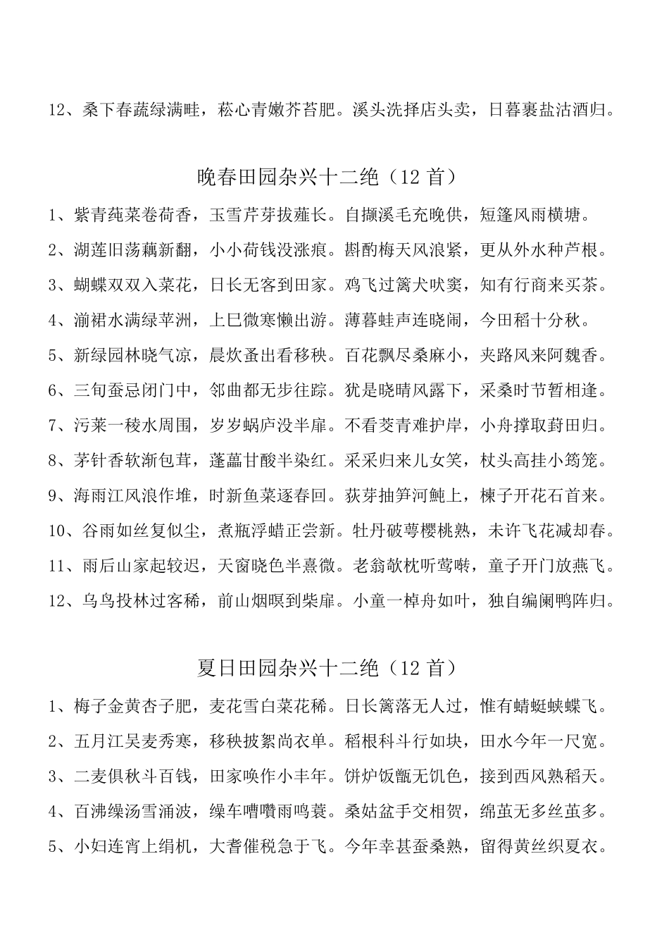 四时田园杂兴60首_第2页