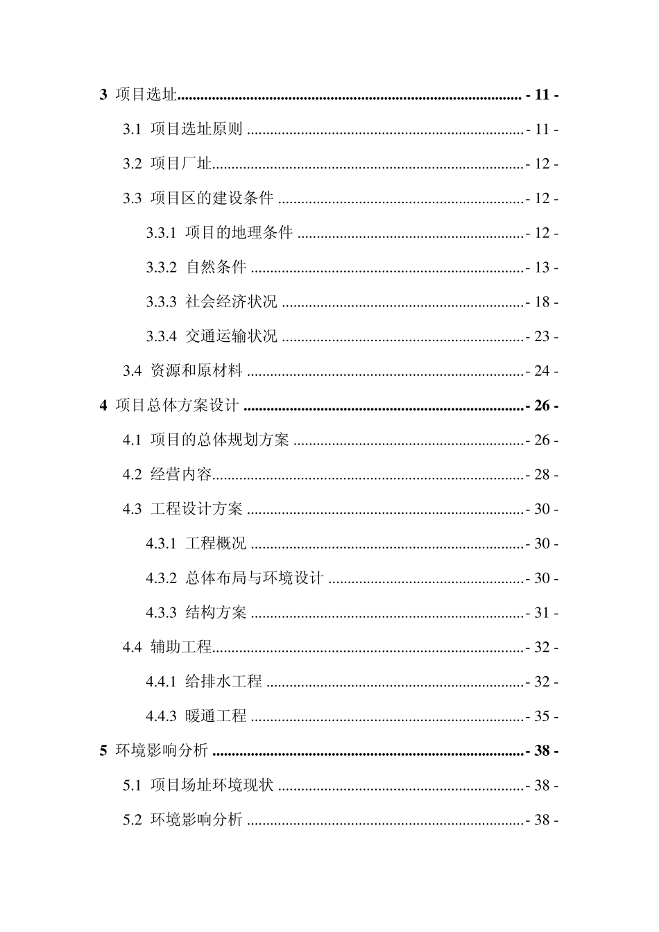 四星级酒店建设项目投资可研报告_第2页