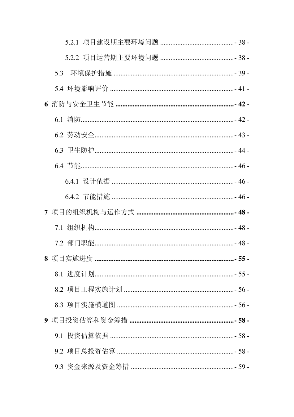 四星级酒店建设项目投资可研报告_第3页