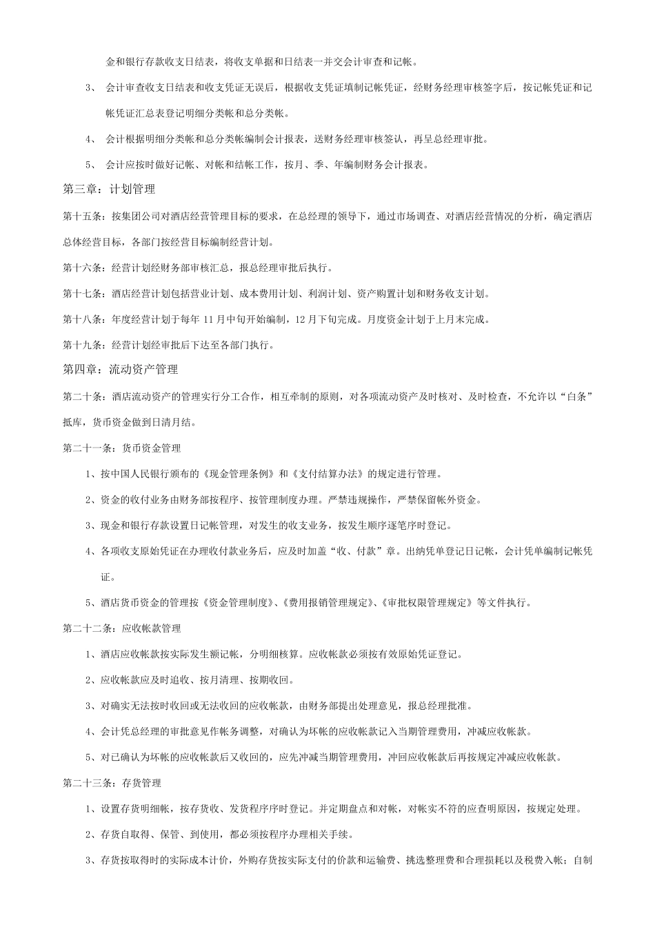四星级酒店财务管理制度2_第2页