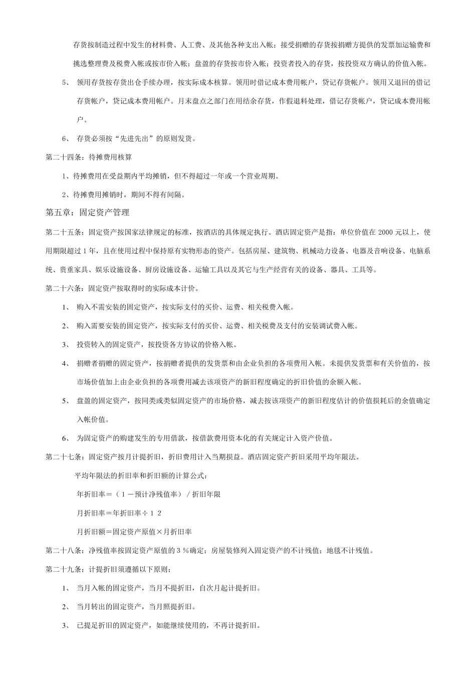 四星级酒店财务管理制度2_第3页