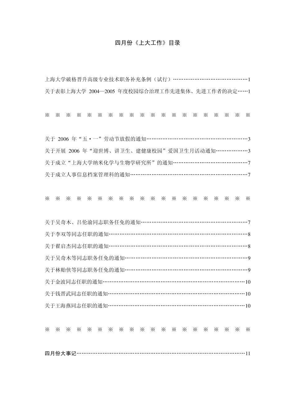 四月份上大工作目录_第1页