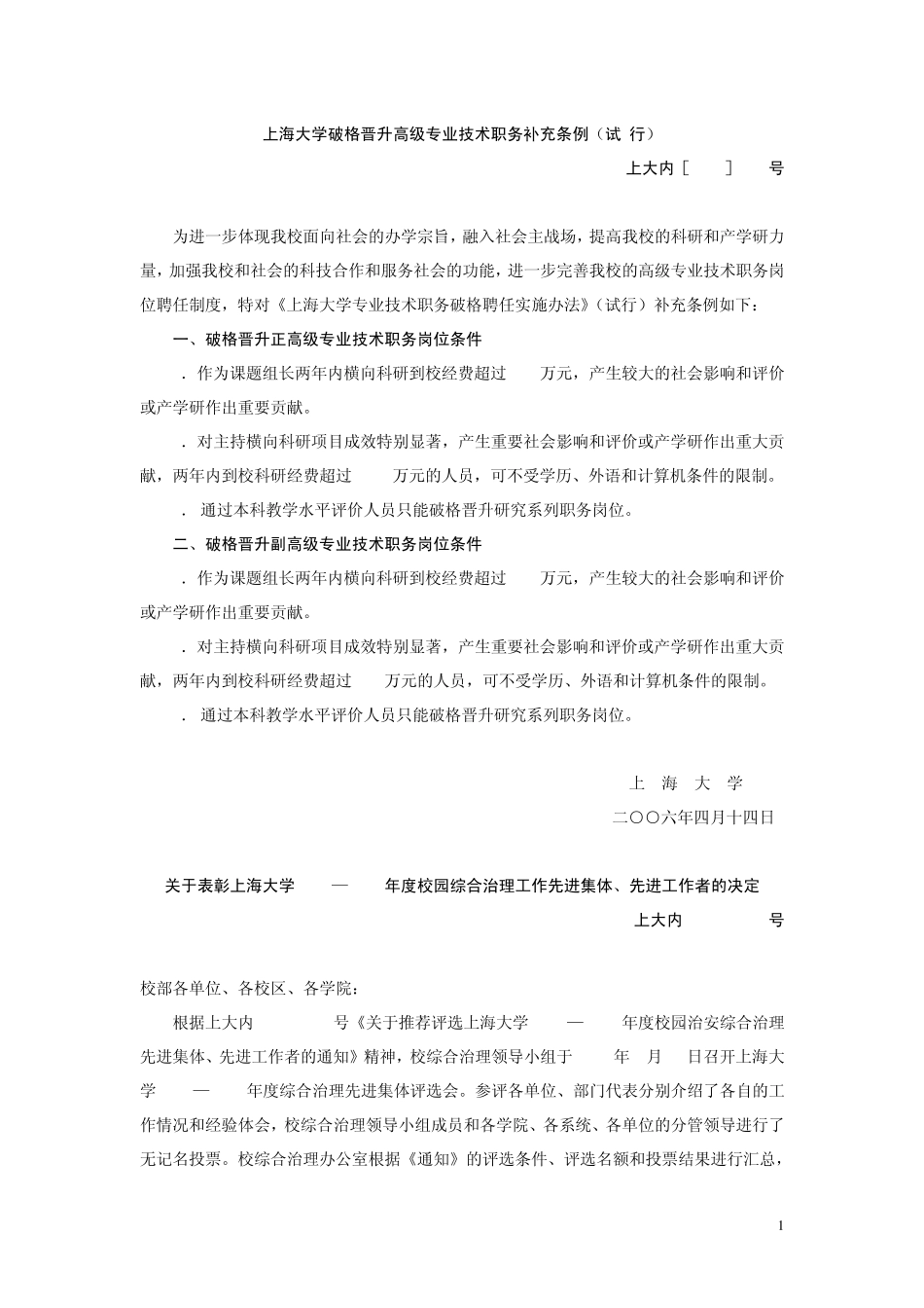 四月份上大工作目录_第2页