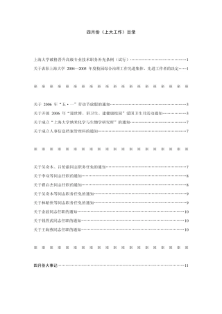 四月份上大工作目录