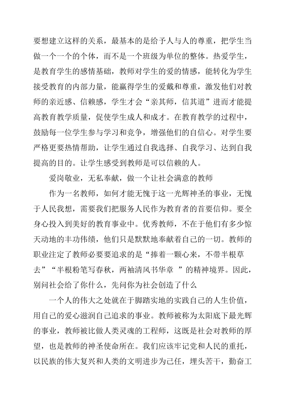 四有好教师心得体会_第2页