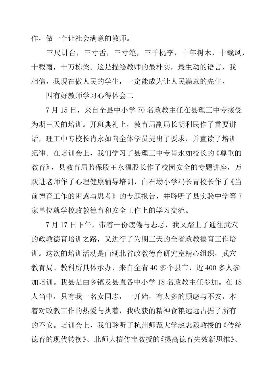 四有好教师心得体会_第3页