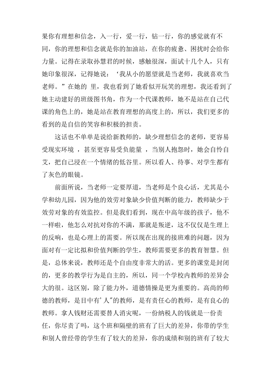 四有好老师学习心得体会_第2页
