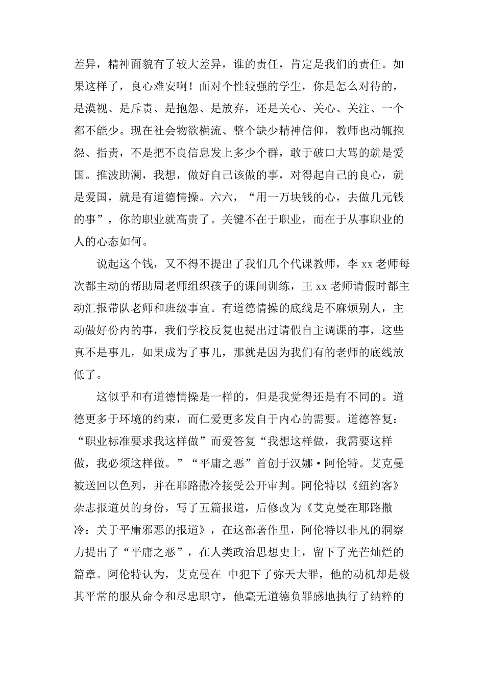 四有好老师学习心得体会_第3页