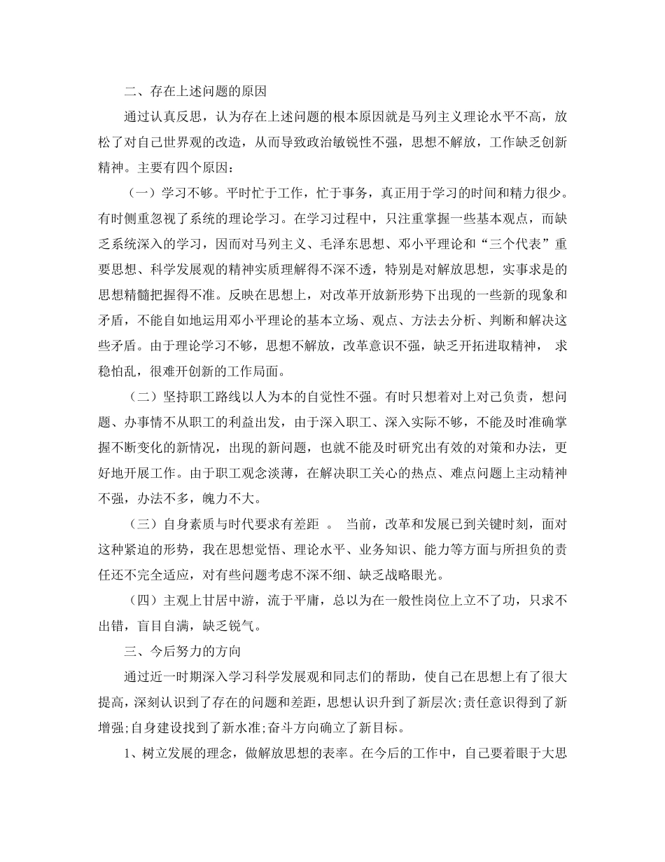 四查四看自查报告2020_第2页