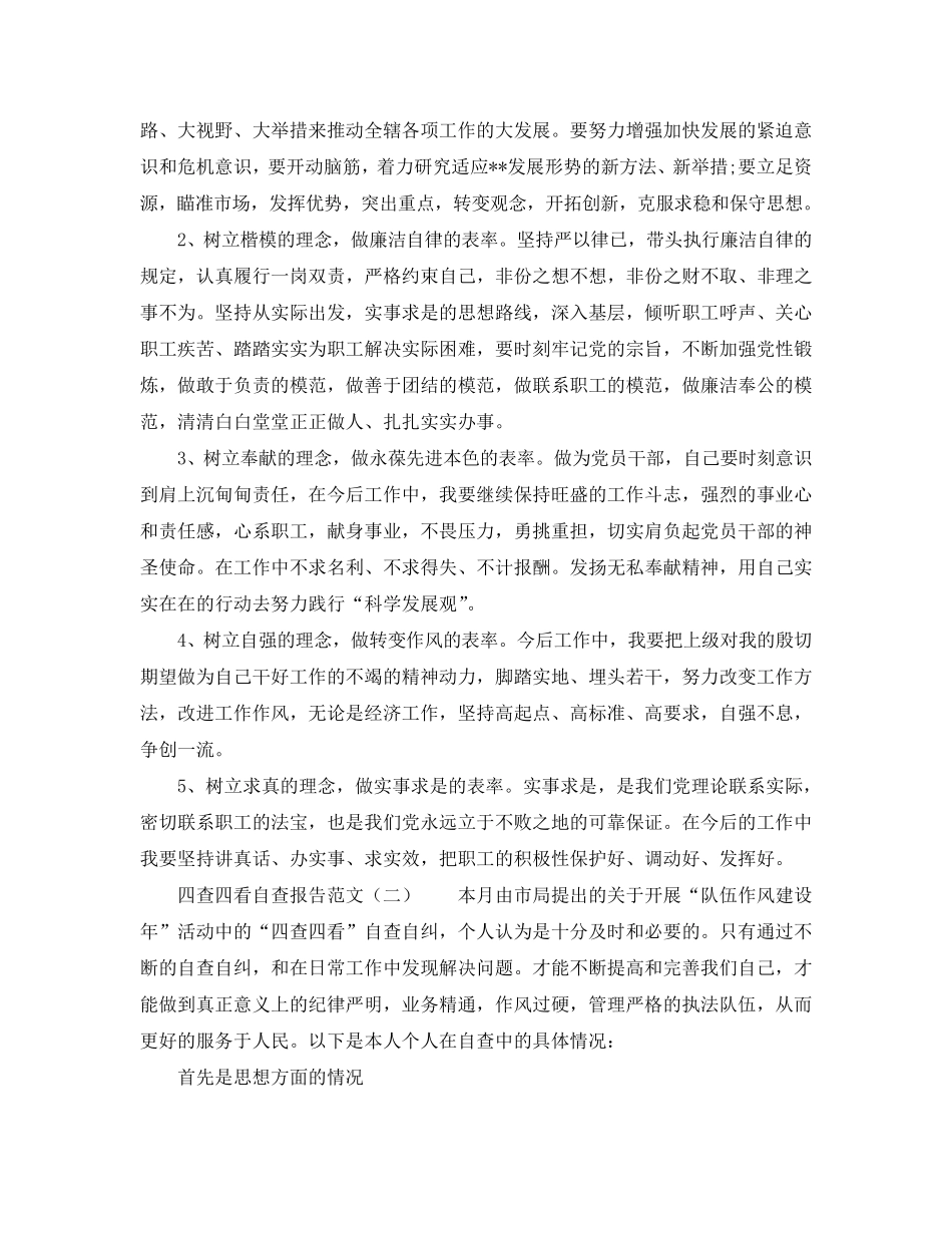 四查四看自查报告2020_第3页