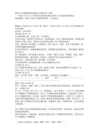 四柱八字预测的框架系统与步骤分析