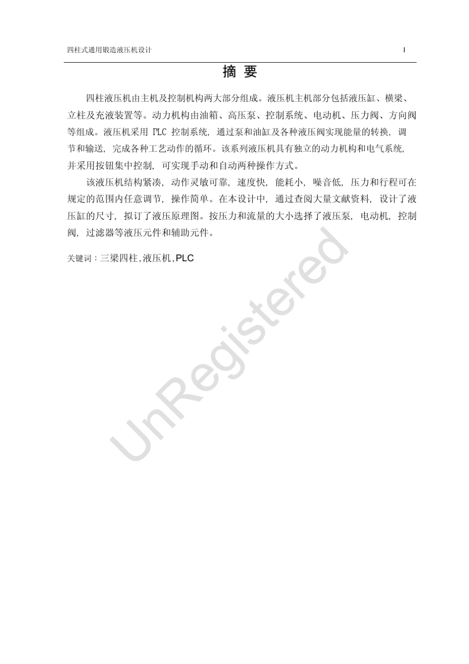 四柱压力机设计_第1页