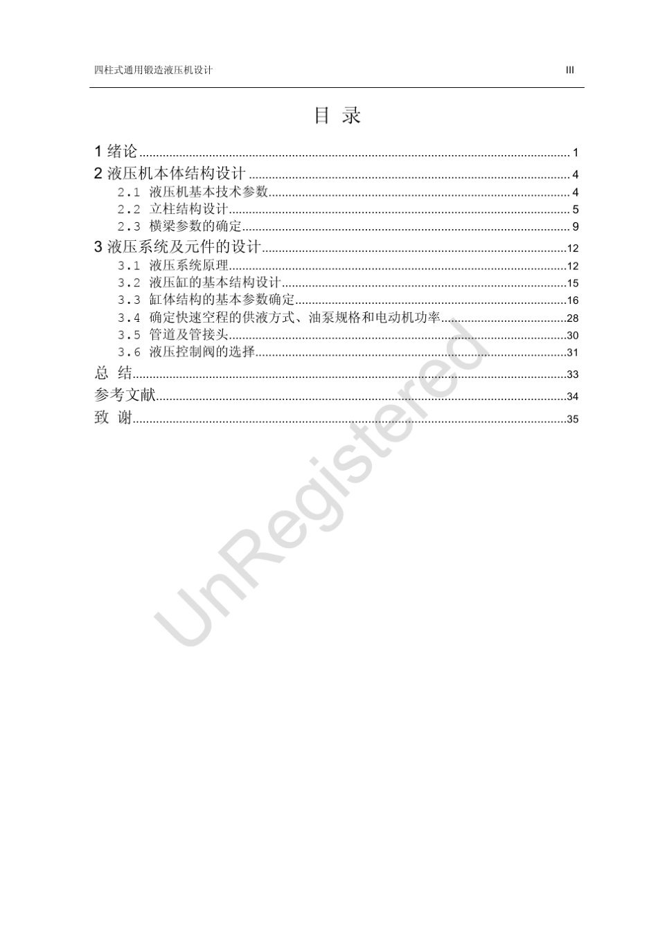 四柱压力机设计_第3页