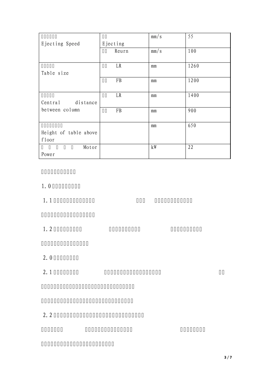 四柱液压机操作规程_第3页
