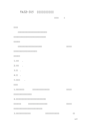 四柱液压机操作规程