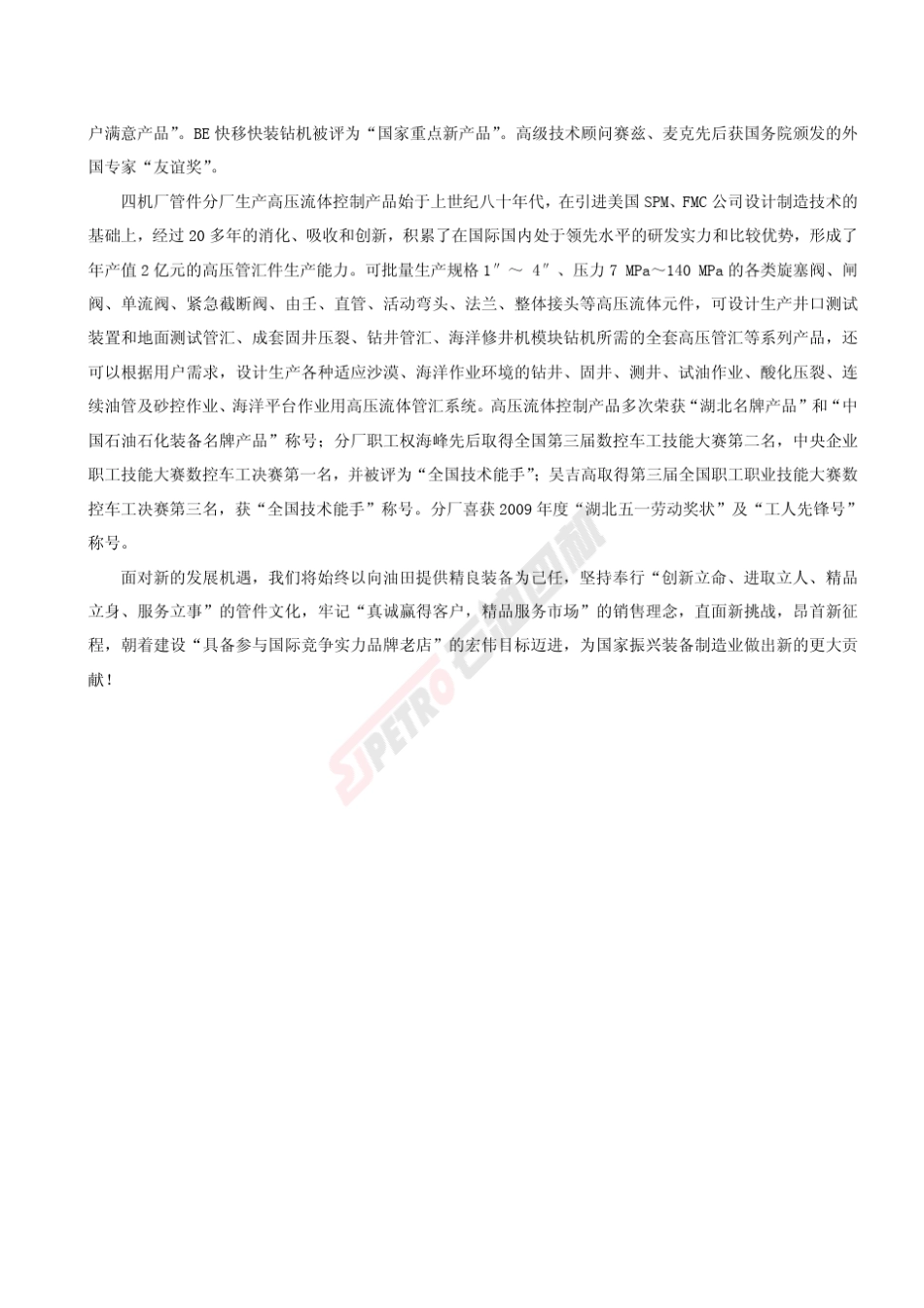 四机厂高压管汇产品目录电子版_第3页