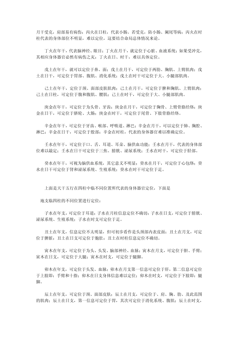 四柱预测疾病一语精准定位法_第2页