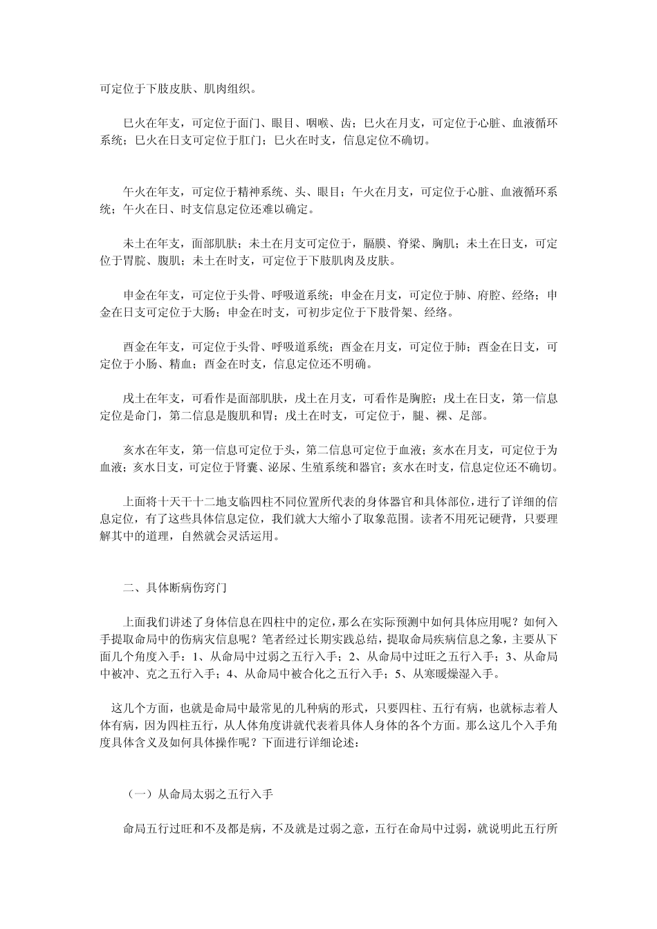 四柱预测疾病一语精准定位法_第3页