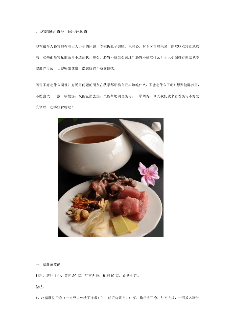 四款健脾养胃汤喝出好肠胃_第1页