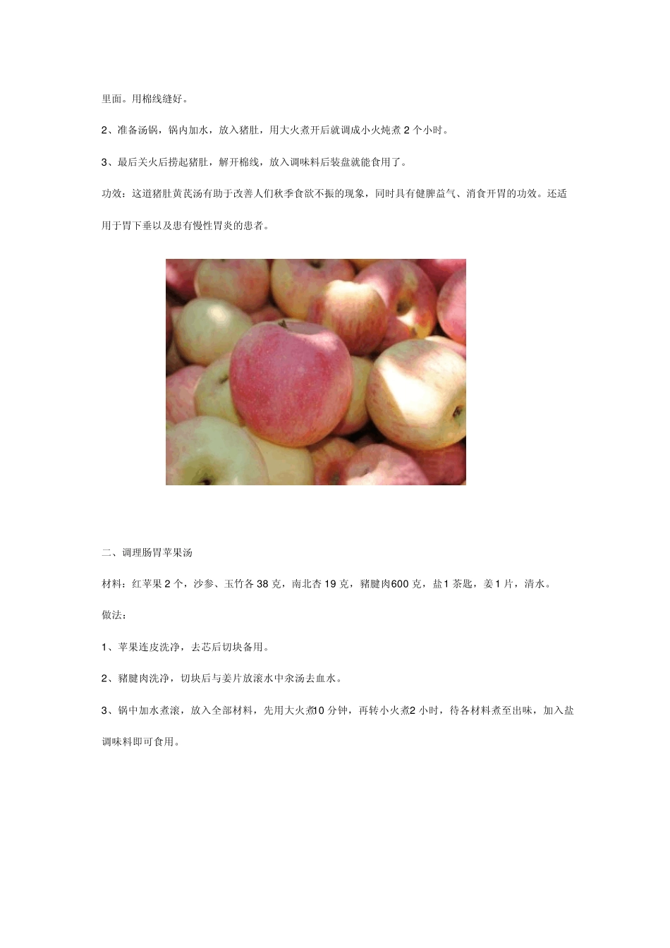 四款健脾养胃汤喝出好肠胃_第2页