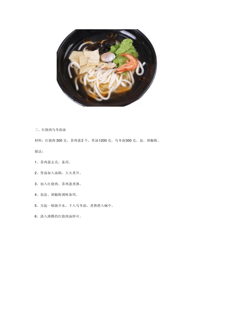 四款健脾养胃汤喝出好肠胃_第3页