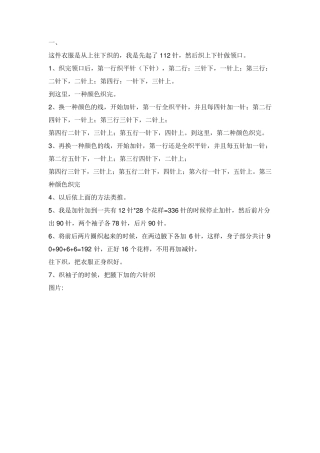 四款儿童毛衣编织方法