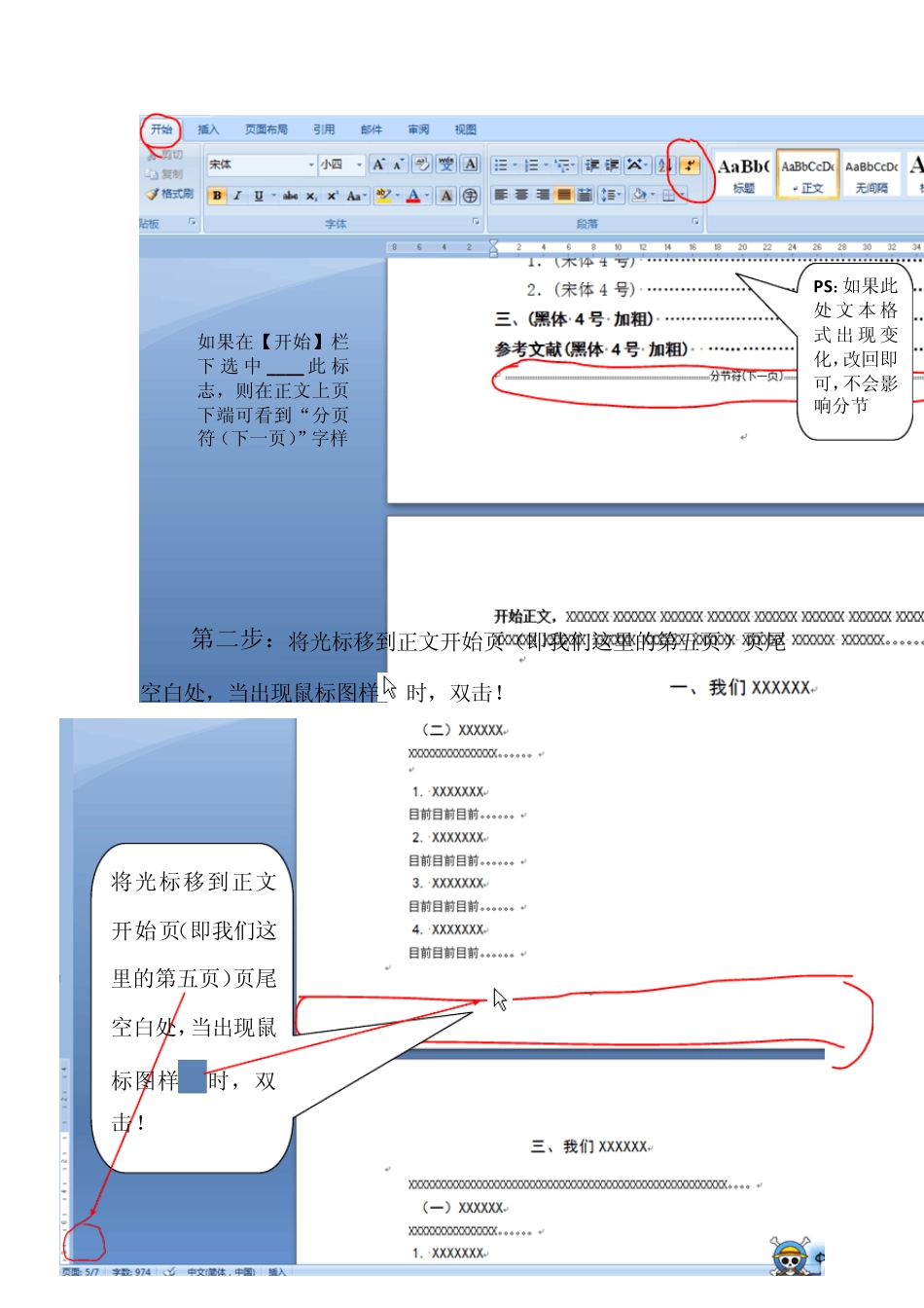 四步走教你如何在word正文前几页不显示页码(Word2007版完美截图教程)_第3页
