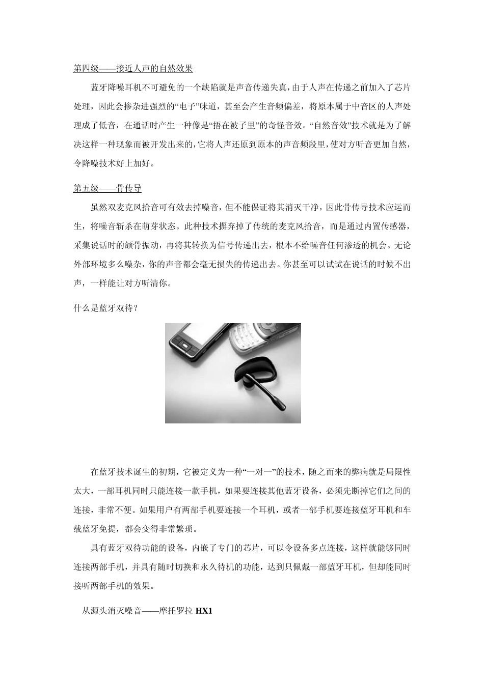 四款降噪蓝牙耳机横评_第3页