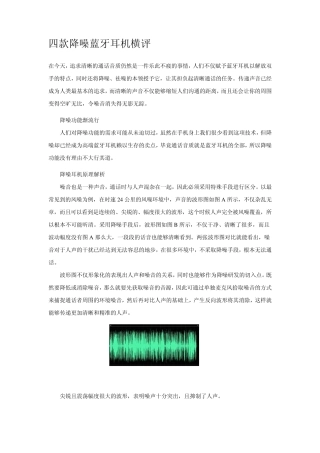 四款降噪蓝牙耳机横评