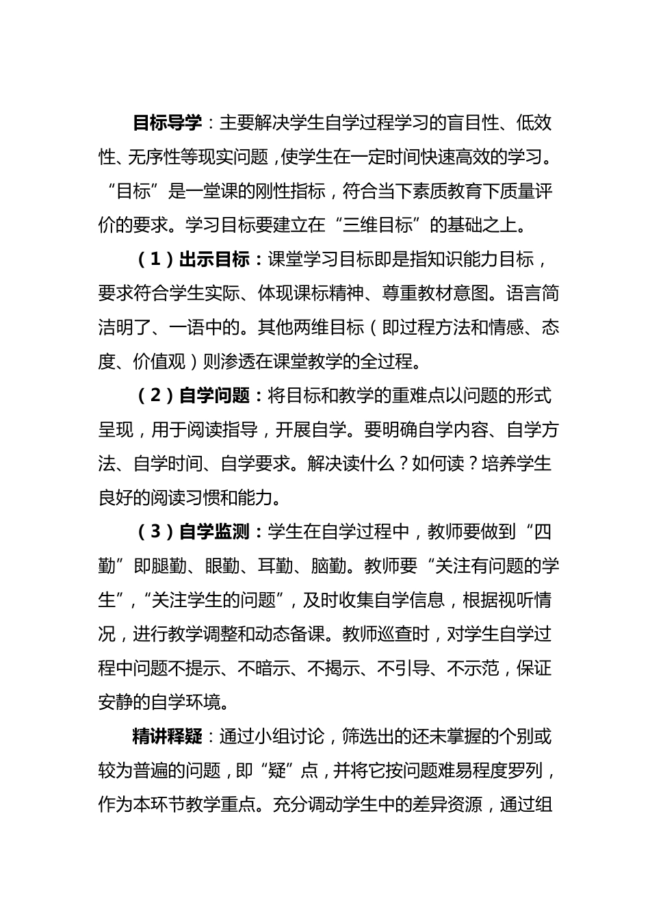 四段式生本课堂流程_第3页