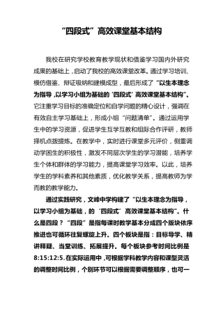 四段式生本课堂流程