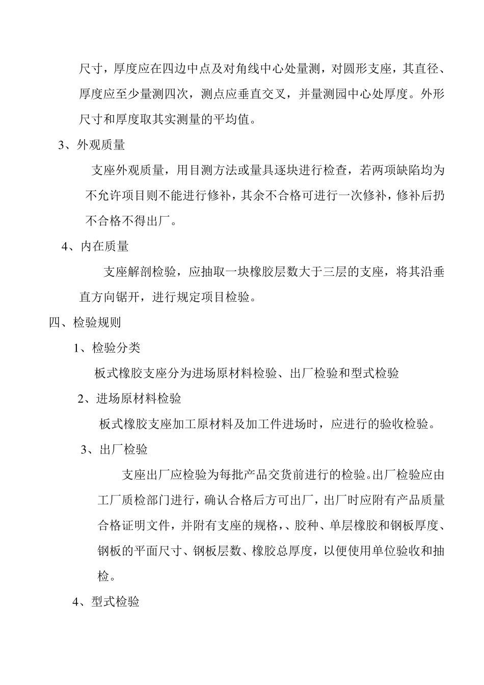 四氟滑板橡胶支座技术要求_第2页
