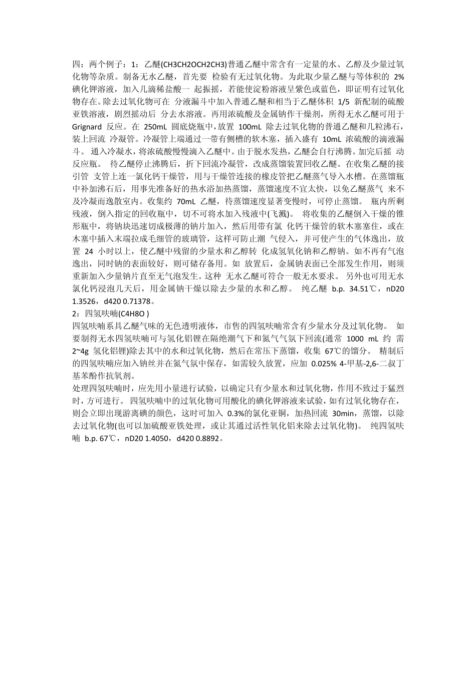 四氢呋喃脱水_第2页