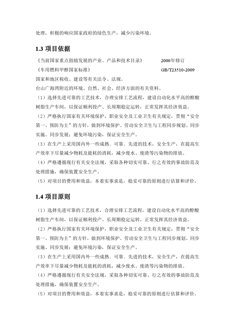 四氟乙烯生产设计说明书_第3页